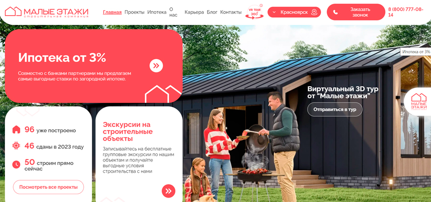 строительный landing-page Красноярск