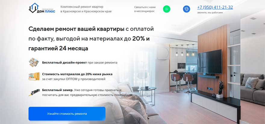 красивый лендинг по строительству в Красноярске